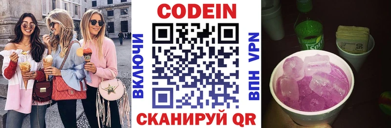 Codein напиток Lean (лин)  Каменск-Уральский 